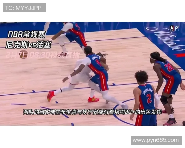 尼克斯与活塞2016年对决回顾：经典比赛瞬间与精彩表现分析